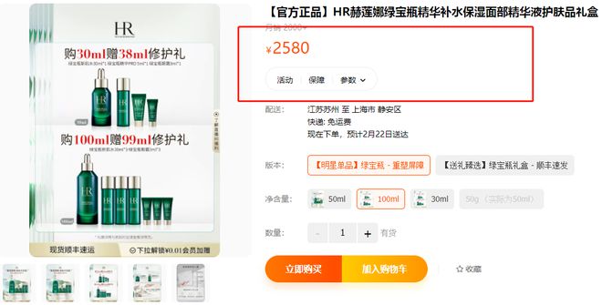 新肌水+精华露层层强韧肌肤细嫩年轻肌！AG真人国际保税直发HR赫莲娜绿宝瓶(图4)