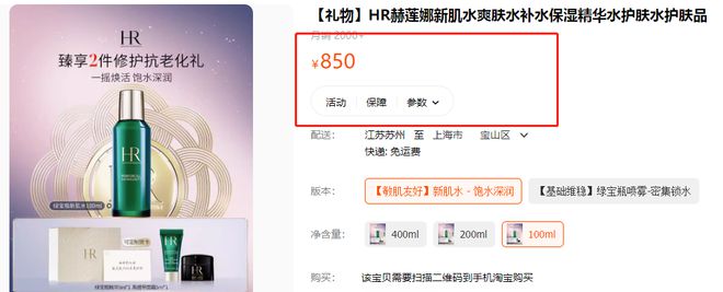 新肌水+精华露层层强韧肌肤细嫩年轻肌！AG真人国际保税直发HR赫莲娜绿宝瓶(图19)
