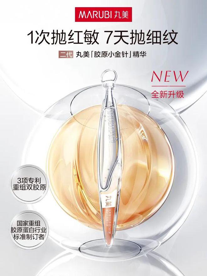 物新时代胶原大厂领跑美妆业AG真人中国丸美更名迈进生(图1)