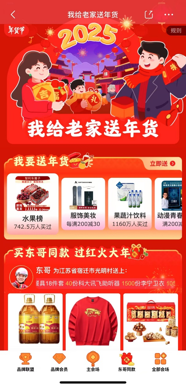 多款蛇年主题品牌购物卡 至高折上88折AG真人国际厅京东服饰美妆年货节推出