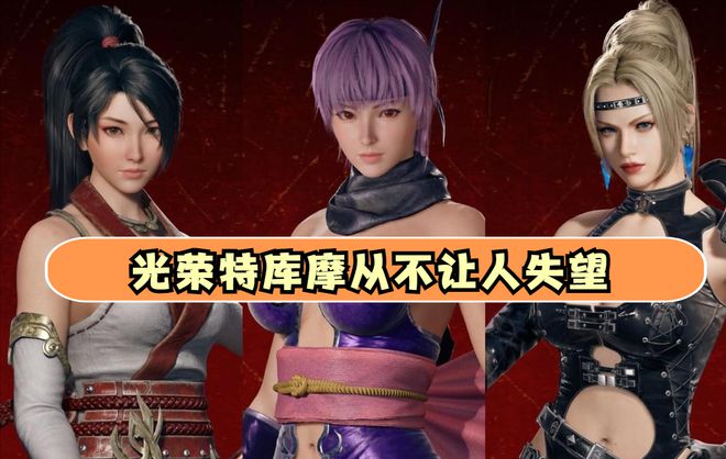 之章》发行第二天女主就成3D区新宠AG真人平台不愧是脱裤魔《忍龙2黑(图6)