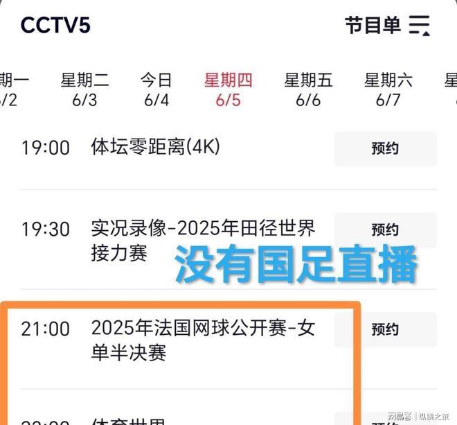 CCTV5停播两平台免费观看！AG真人明晚直播：印尼对阵中国(图4)